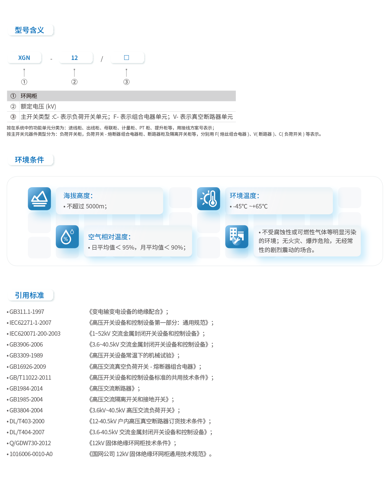 XGN -12固体绝缘环网柜-2.png